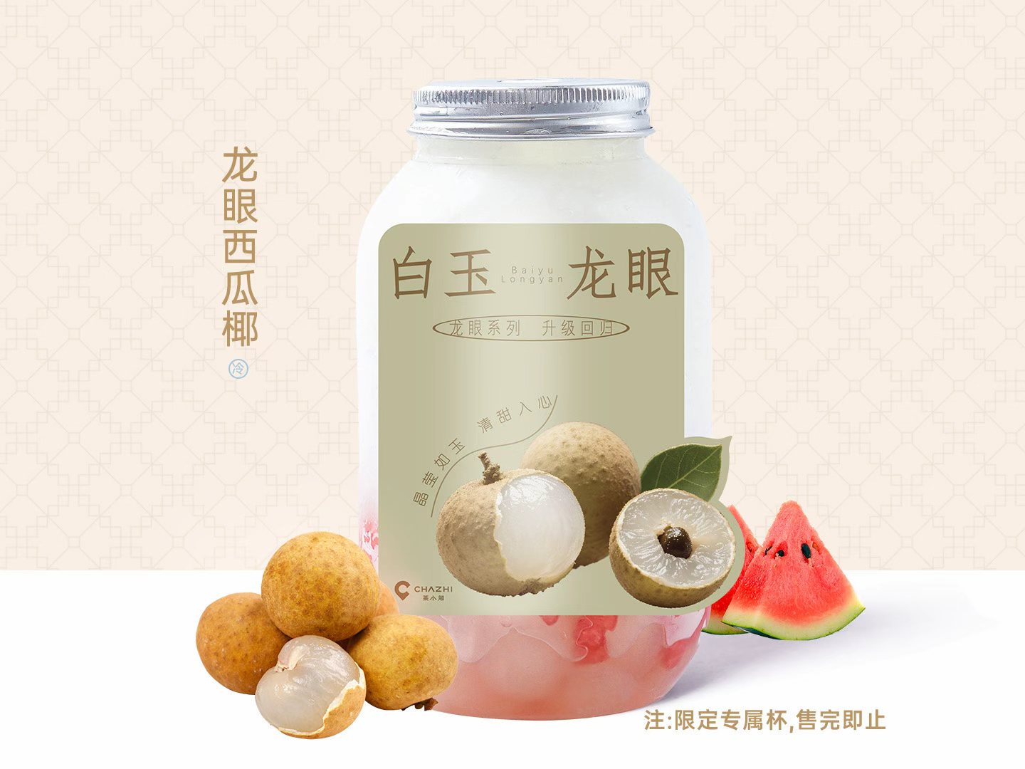 龙眼西瓜椰
