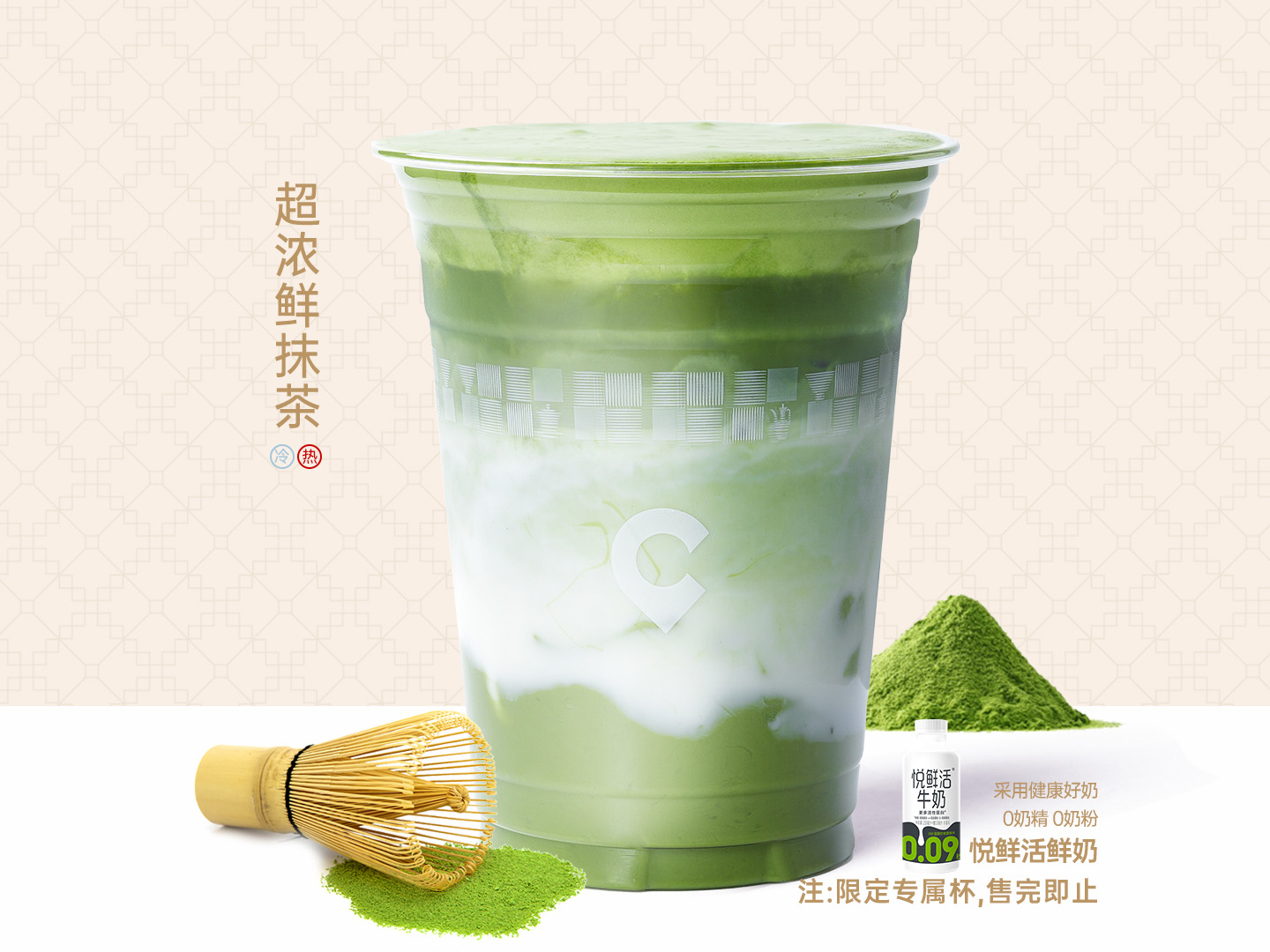 超浓鲜抹茶