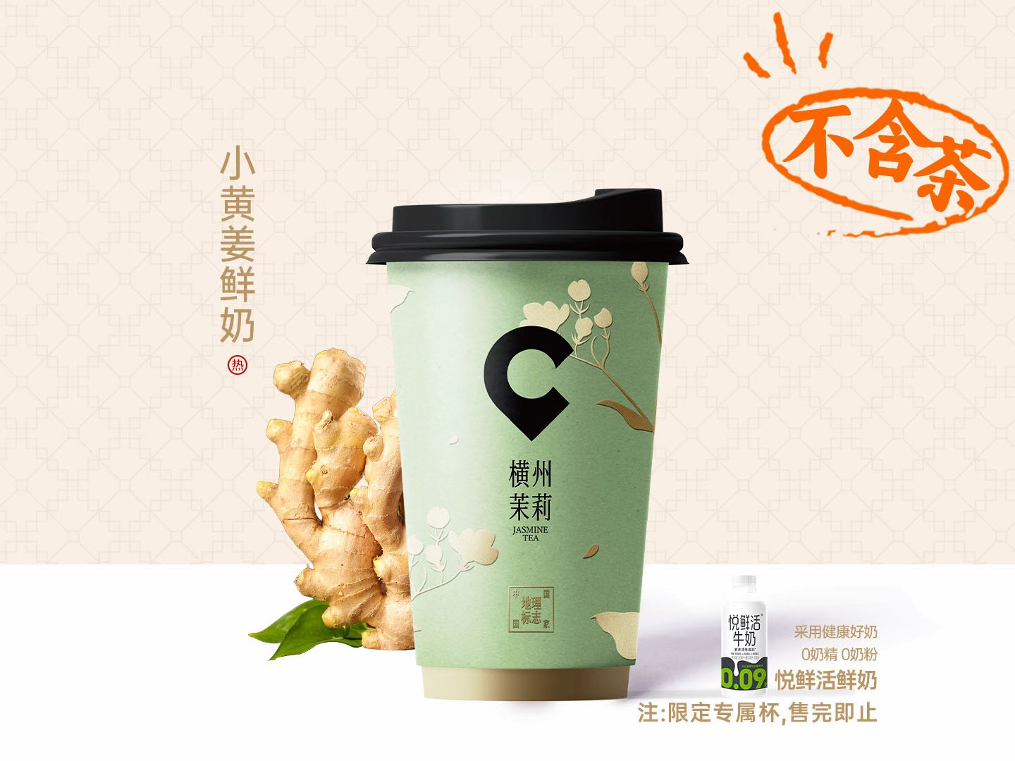 小黄姜鲜奶